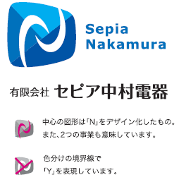 有限会社セピア中村電器のロゴ